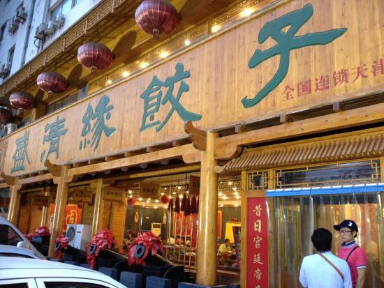 Sheng Qing Yuan BaiNian JiaoZi